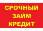 Не упустите свой шанс в преддверии новогодних праздников, одобряем кредит всем