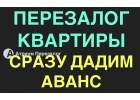 Перезалог квартиры в новом году стал еще выгоднее.