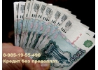 Предлагаю взять Кредит или Зам должникам всей нашей страны.
