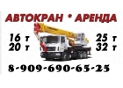 Услуги Аренда АВТОВЫШКИ АВТОКРАНА АВТОМАНИПУЛЯТОРА в Подольске-Чехове-Серпухове