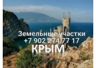 Земельный участок на Черноморском побережье