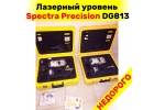 Лазерный уровень Spectra Precision DG813
