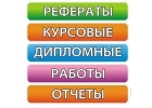 Помощь в написании курсовых работ в Рязани
