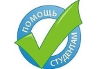 Поможем в написании дипломных, курсовых, рефератов в Калуге