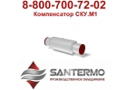 компенсатор отопление, компенсатор производитель