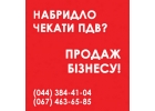 Продаж ТОВ з лцензями ПДВ в Одес