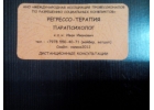 Курсы Обучения Регрессологов, Регрессивный Гипноз, Регрессотерапия.