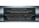 Бесплатный семинар по гидроизоляции