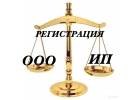 Подготовим документы для Регистрации ООО