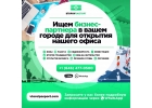 Открой свой центр иммиграционного консалтинга