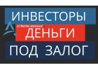 Такой ставки Вы еще не видели по залогу квартиры.