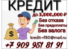 Получите до 3 000 000 рублей уже сегодня от частного лица.