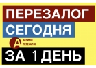Как получить перезалог квартиры если есть просрочки