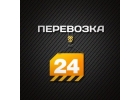Грузовые перевозки.