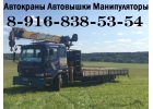 Аренда и Услуги АвтоКрана АвтоВышки АвтоМанипулятора Подольск-Чехов-Серпухов