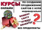Курсы по созданию сайтов с нуля