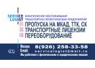 Пропуск на МКАД. пассажирская лицензия, категорирование ТС.