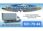 8-921-931-79-44. ПЕРЕВОЗКИ, ПЕРЕЕЗДЫ, ГРУЗЧИКИ. САНКТ-ПЕТЕРБУРГ