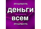 Получите деньги до 100 млн за 1 день под залог недвижимости