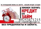 Поможем с любой историей взять деньги. Гарантия 100
