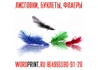 Оперативная Полиграфия в Люберцах Срочная печать Визиток и Листовок Жулебино