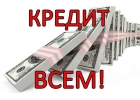 Деньги на карту за час в любую область без предоплаты
