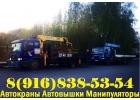 СпецТехника АвтоКран АвтоВышка АвтоМанипулятор в Аренду в Подольске-Климовске
