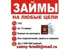 Финансовая помощь всем Решим любые проблемы с получением кредита