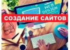 Создание сайтов в Шымкенте