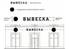 Узаконение рекламы Согласование вывески в Уфе