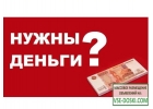 Кредит срочно, одобрим по двум документам в день обращения.