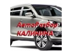 Автозапчасти новые и бу, в наличии и под заказ