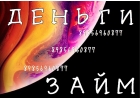 Займ под залог недвижимости. Рефинансирование займа.
