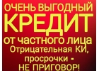 Кредит без проблем с невысокой процентной ставкой без предоплаты
