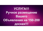 Продвижение Ваших товаров и услуг