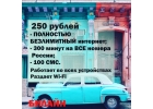 Сим карты билайн с белимитным интернетом