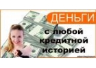 Одобрение кредита с убитой КИ от частного инвестора и банка