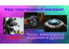 Элитный электронный магазин