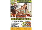 Отдых и кулинарная школа в Ясной Поляне Со 2 ноября по 6 ноября