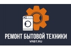 Ремонт бытовой техники