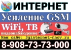 Установка интернета усиление связи ТВ