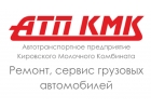 Техобслуживание и ремонт грузовых автомобилей
