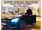 Тут продаются левые аккаунты каршерингов Делик, Яндекс, Юдрайв, Белка..