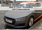 Вас ждут левые аккаунты каршерингов с гарантией. Все города. С отзывами.