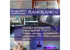 Качественно делаем документы на спецтехнику и авто - ПСТ, СТС, ПСМ.