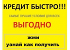 Выдам займ за 30 минут,100 гарантия получения.