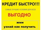 Займ от частного лица за 30 минут без вложений.