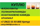 Выкуплю флокулянты с остатков