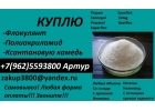 Покупаем ксантановую камедь, крахмал